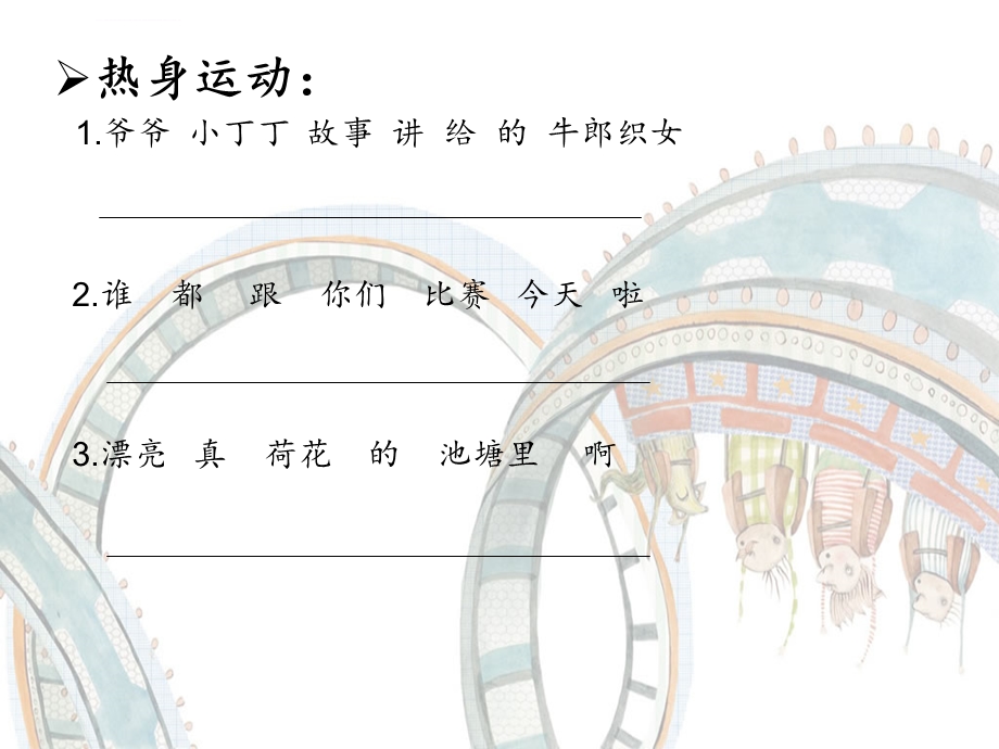 看图说话ppt课件.ppt_第3页