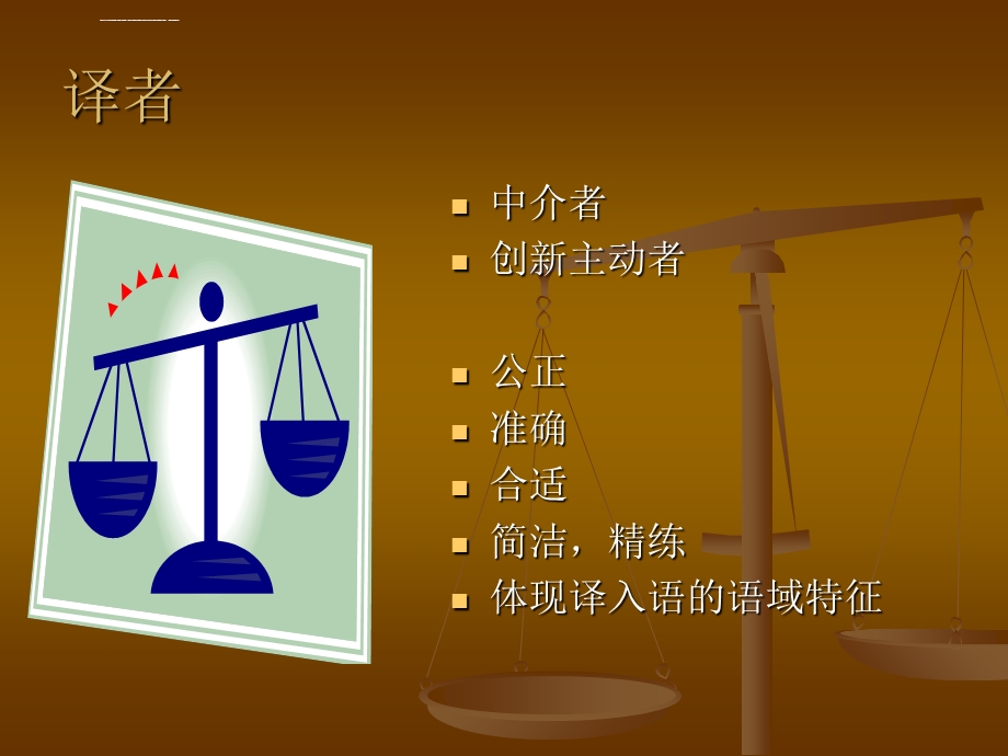 法律翻译基础ppt课件.ppt_第2页