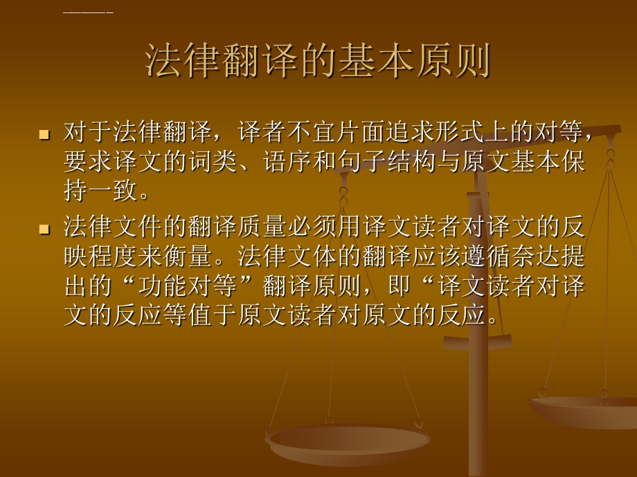 法律翻译基础ppt课件.ppt_第3页