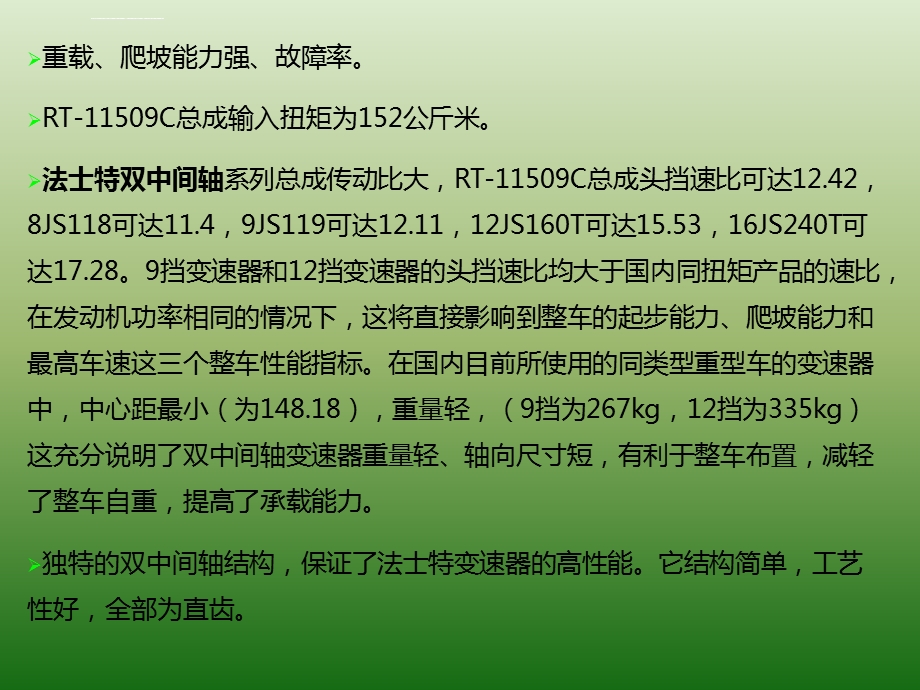 法士特双中间轴系列变速器讲解ppt课件.ppt_第2页