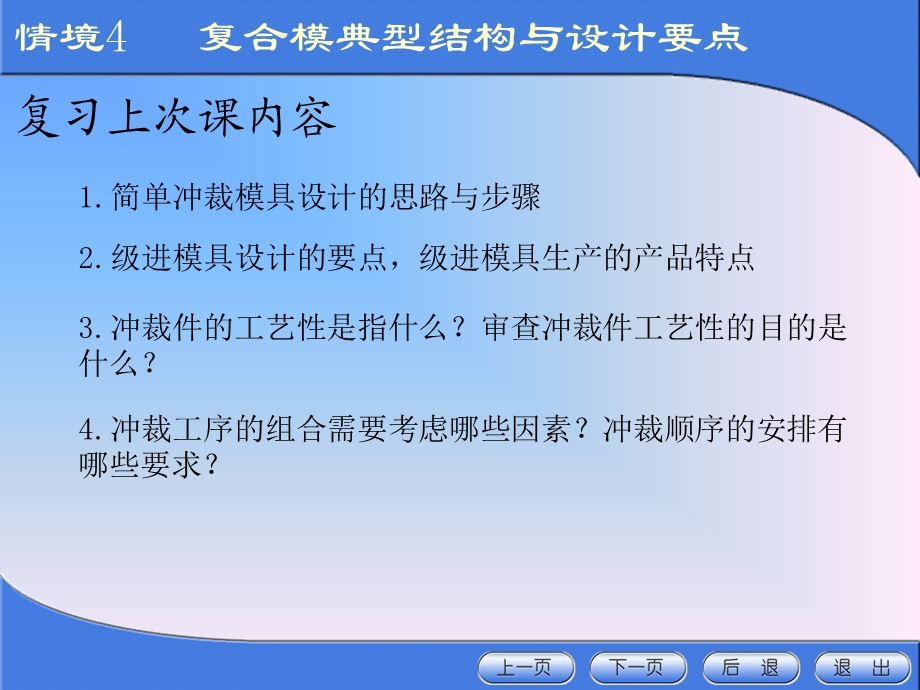 正装与倒装复合模具特点ppt课件.ppt_第1页