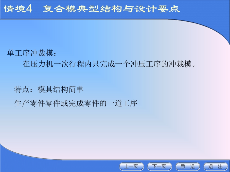 正装与倒装复合模具特点ppt课件.ppt_第2页