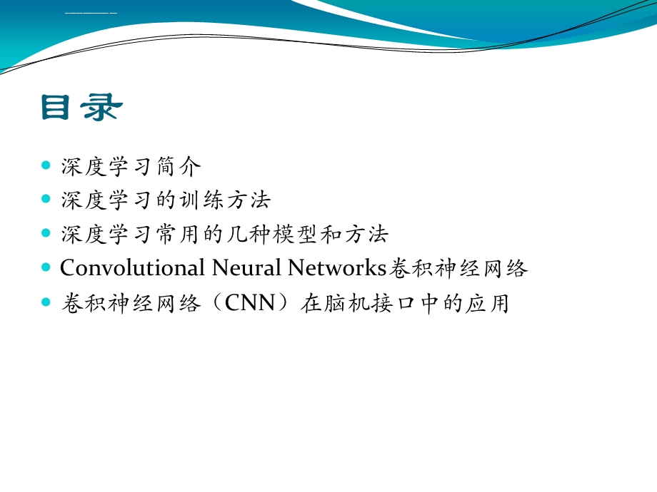 深度学习详解ppt课件.ppt_第2页