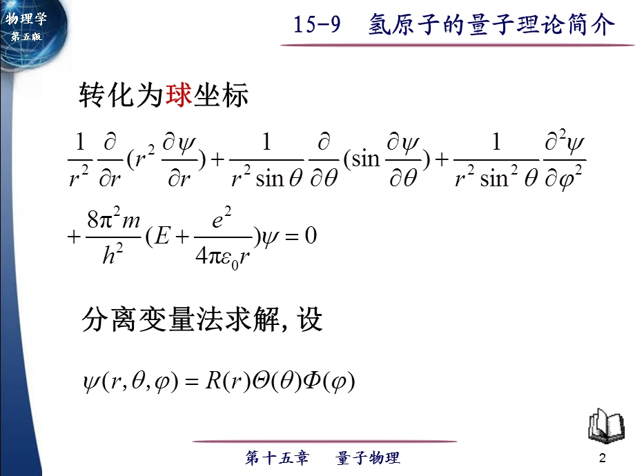 氢原子的量子理论介绍ppt课件.ppt_第2页