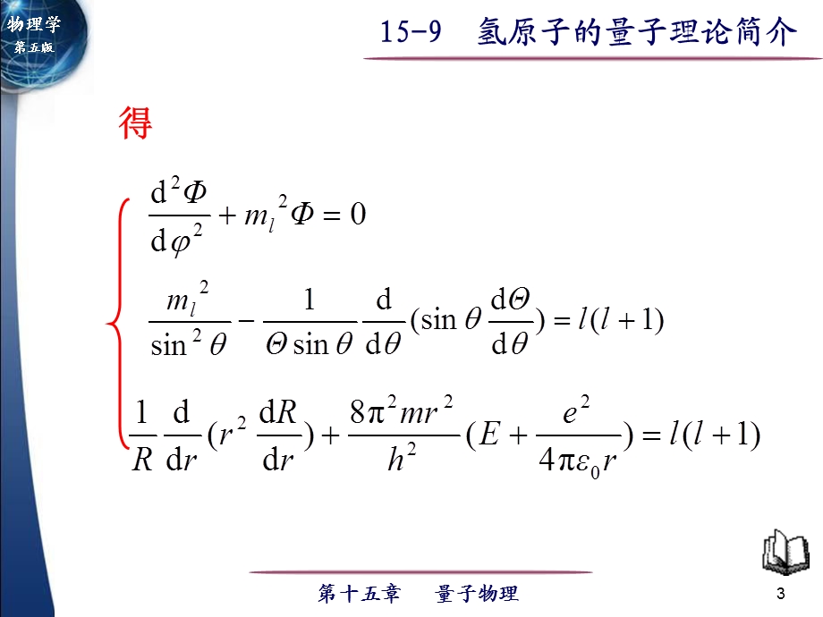 氢原子的量子理论介绍ppt课件.ppt_第3页