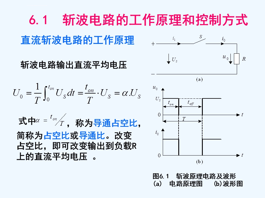 直流斩波电路ppt课件.ppt_第3页