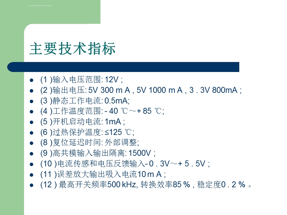 电动汽车DCDC辅助电源模块设计ppt课件.ppt_第3页