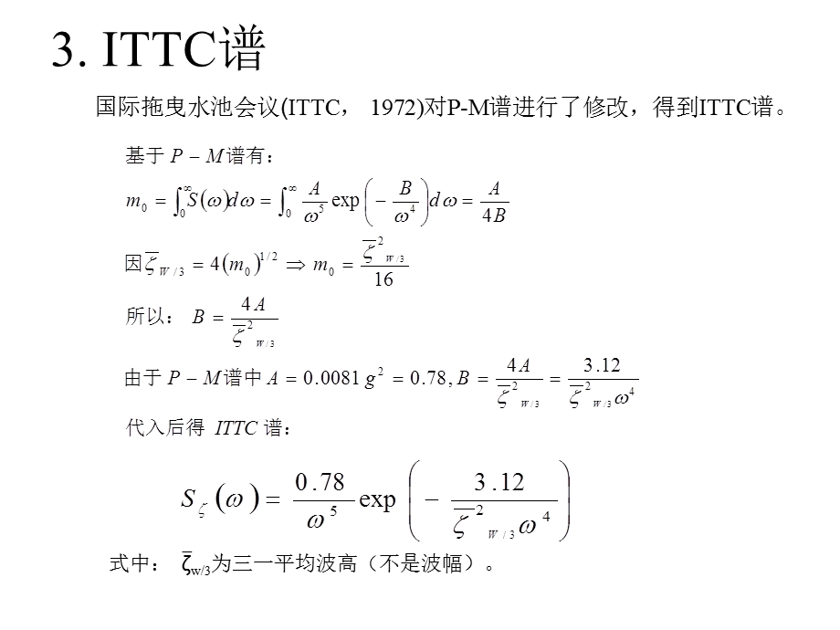 海浪谱公式总结ppt课件.ppt_第3页