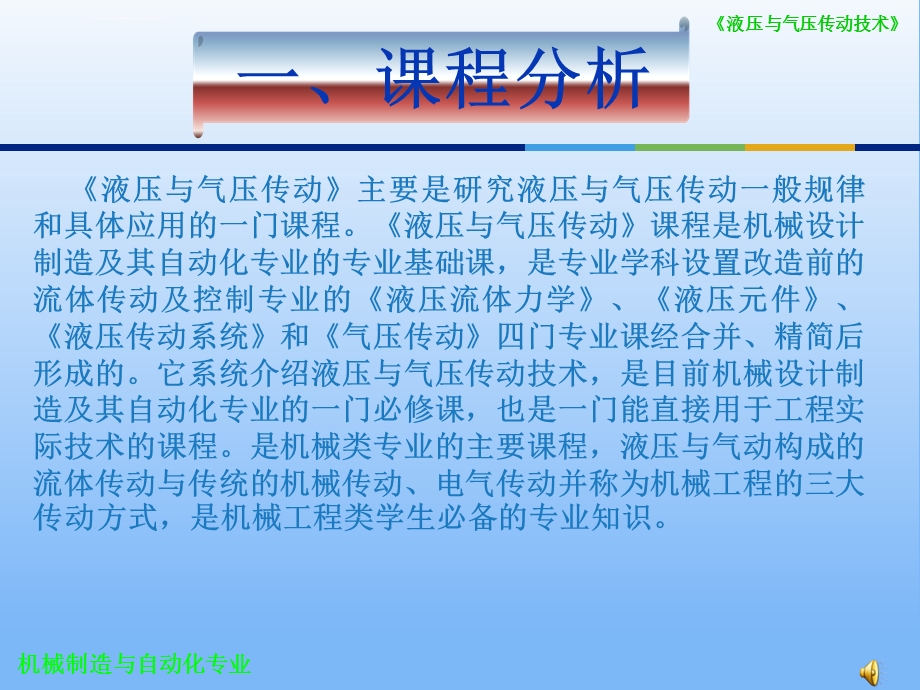 液压与气压传动说课ppt课件.ppt_第3页