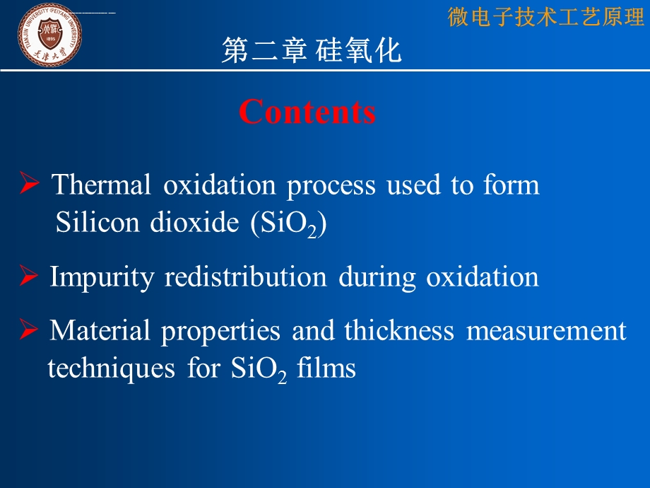 硅集成电路工艺第三章 硅氧化 图文ppt课件.ppt_第3页