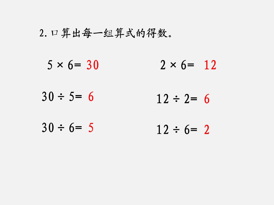 用26的乘法口诀求商练习课ppt课件.pptx_第3页