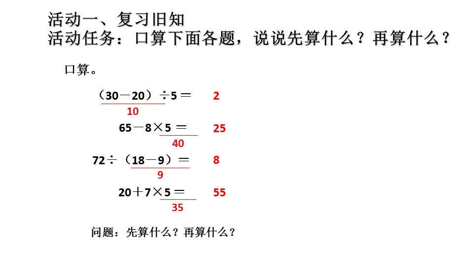 混合运算解决问题ppt课件.pptx_第2页