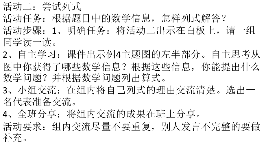 混合运算解决问题ppt课件.pptx_第3页