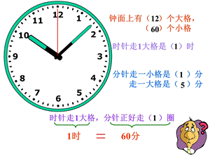 沪教版二下时分秒的认识PPT课件.ppt