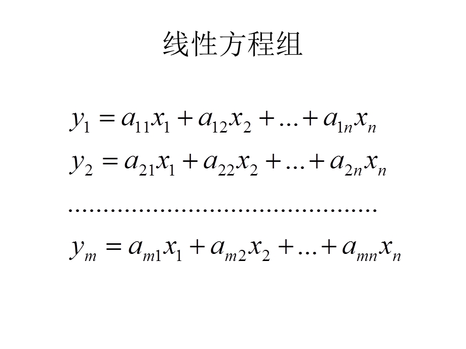 矩阵及其应用ppt课件.ppt_第3页