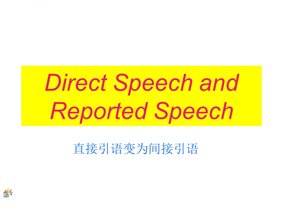 直接引语变为间接引语ppt课件.ppt_第1页