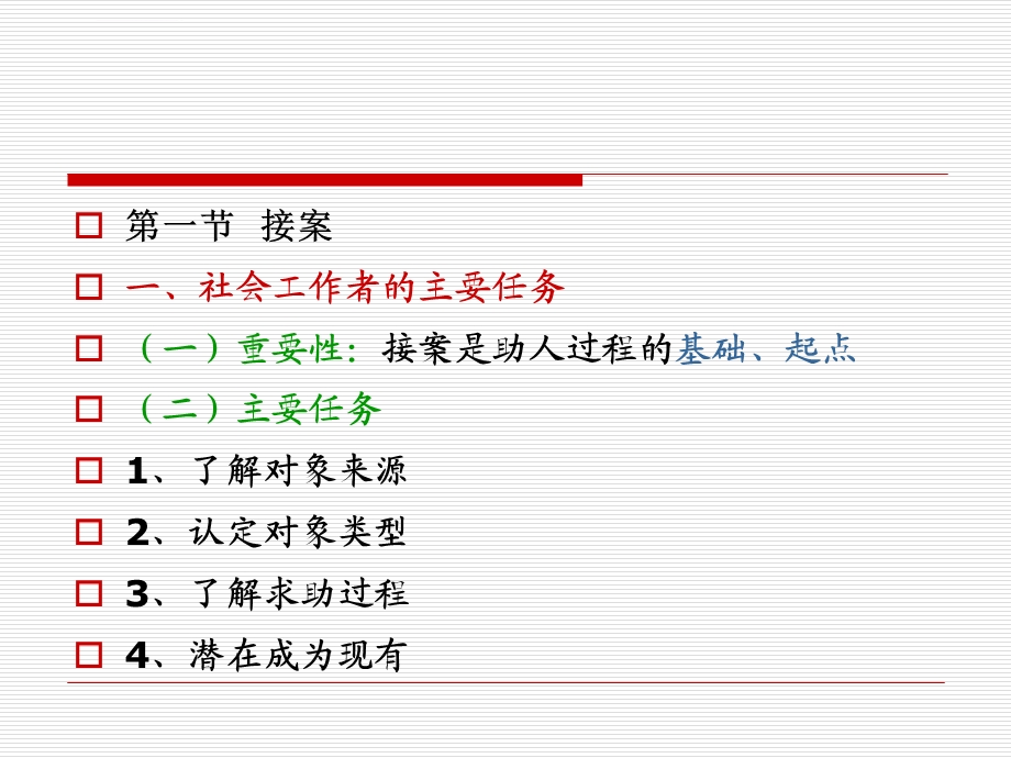 社会工作实务通用过程ppt课件.ppt_第3页