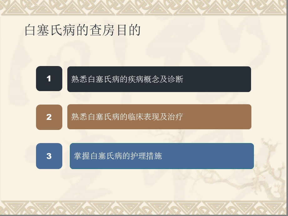 白塞病护理查房ppt课件.ppt_第2页