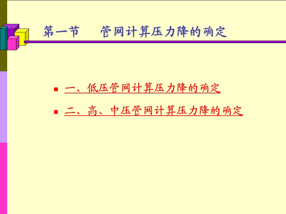 燃气管网的水力工况两课时ppt课件.ppt_第2页