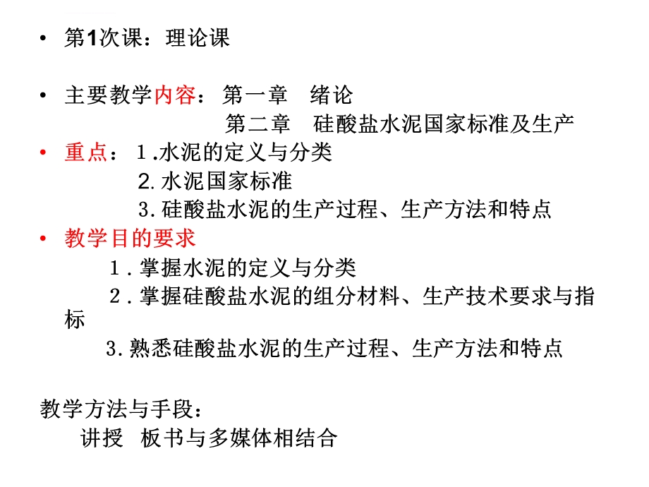 水泥的定义与分类ppt课件.ppt_第2页