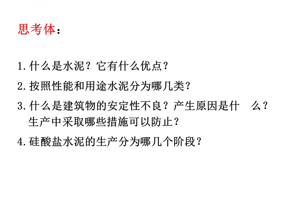 水泥的定义与分类ppt课件.ppt_第3页