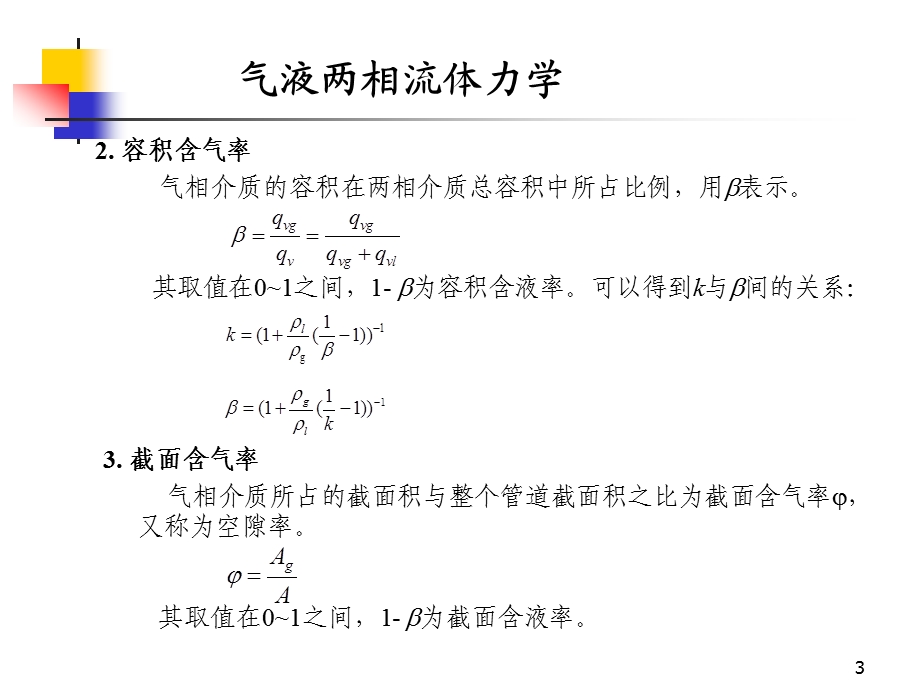 气液两相流体力学ppt课件.ppt_第3页