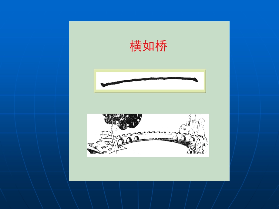 硬笔书法系列《硬笔书法》(8个基本笔画图解)ppt课件.ppt_第2页