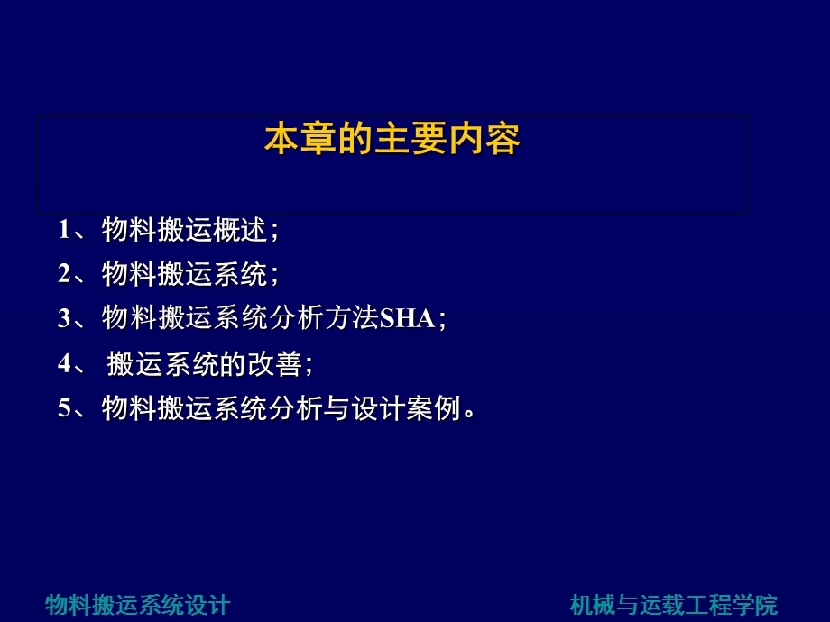 物料搬运系统的设计ppt课件.ppt_第2页