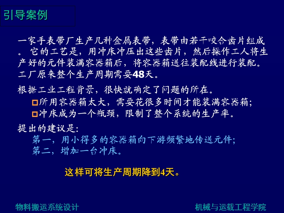 物料搬运系统的设计ppt课件.ppt_第3页