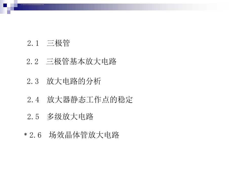 电子技术基础与技能伍湘彬主编ppt课件.ppt_第2页