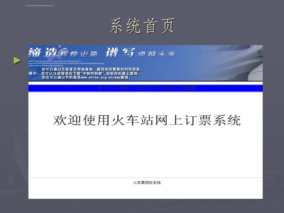 火车票管理系统的设计和开发答辩ppt课件.ppt_第3页