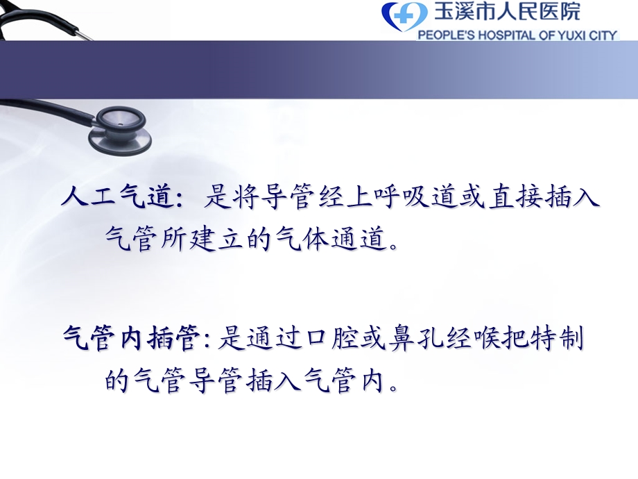 气管插管病人护理ppt课件.ppt_第3页