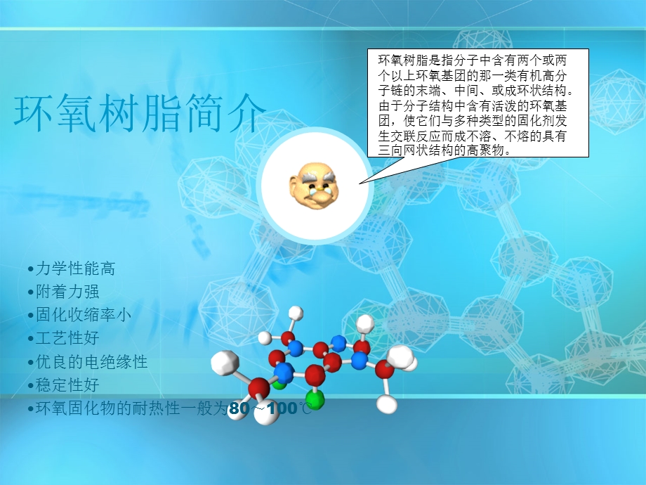 环氧树脂的固化及应用ppt课件.ppt_第3页