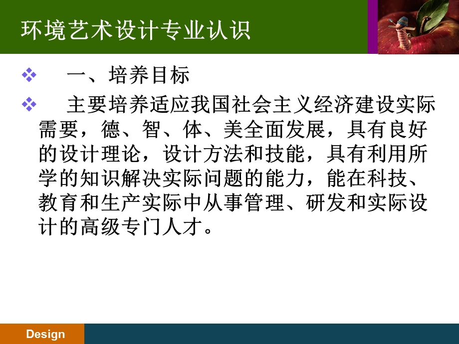 环境艺术设计专业认识ppt课件.ppt_第2页