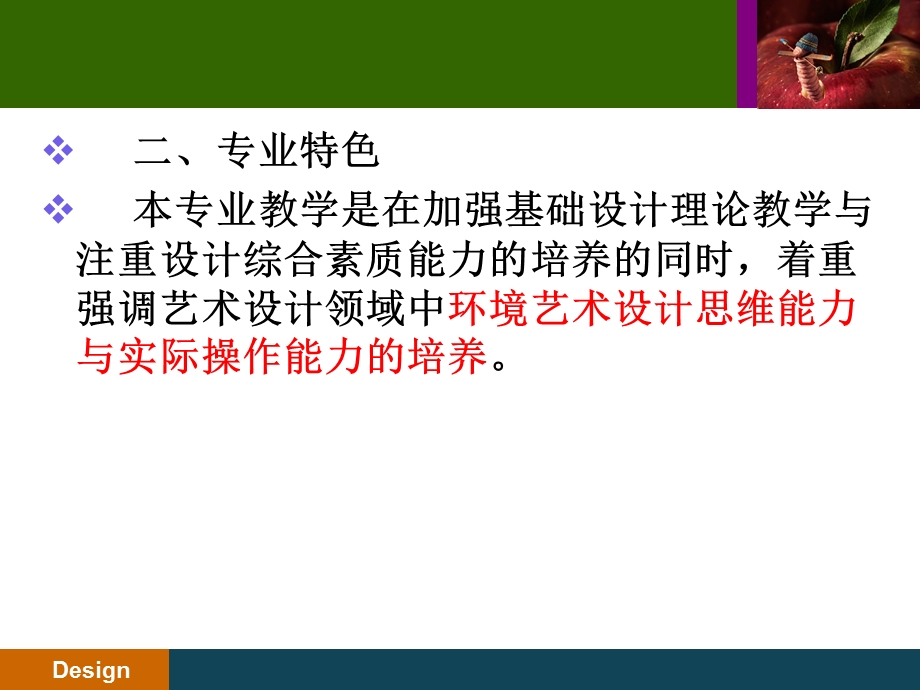 环境艺术设计专业认识ppt课件.ppt_第3页