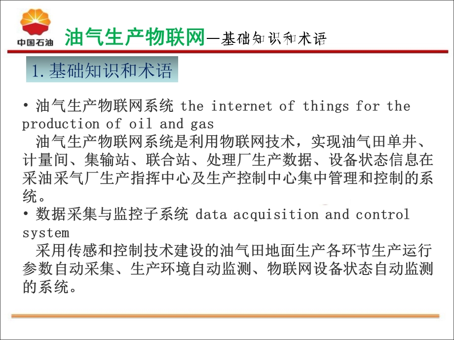 油气生产物联网基础(LXJ)ppt课件.ppt_第3页