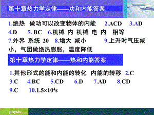 热力学第一定律能量守恒(课堂ppt)课件.ppt