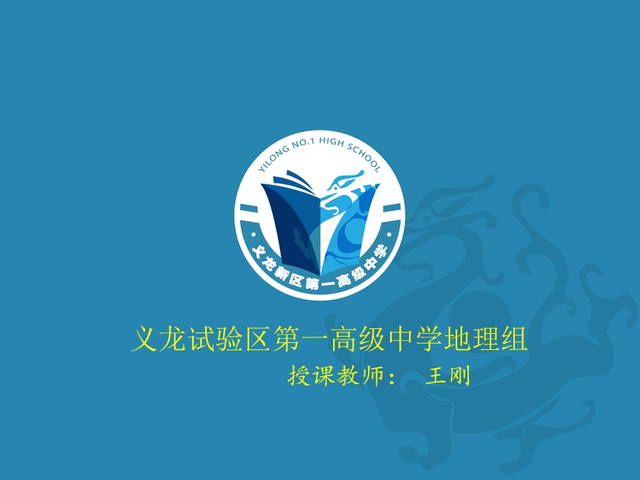 水循环公开课ppt课件.ppt_第1页