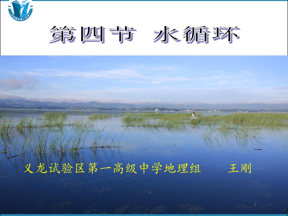 水循环公开课ppt课件.ppt_第3页