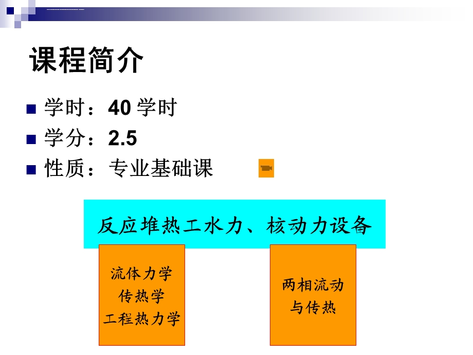 气液两相流ppt课件.ppt_第2页