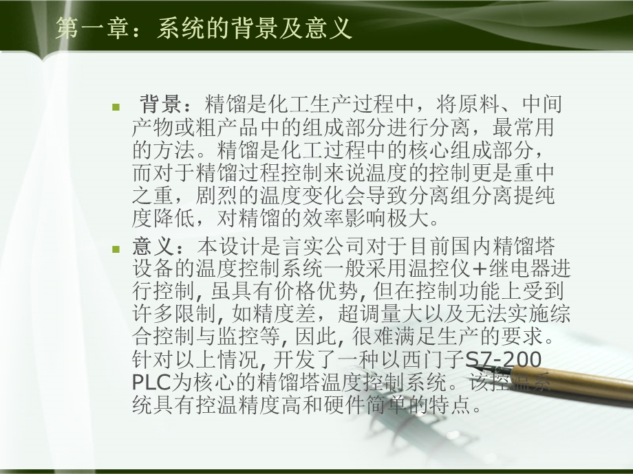 毕业设计ppt模版课件.ppt_第3页