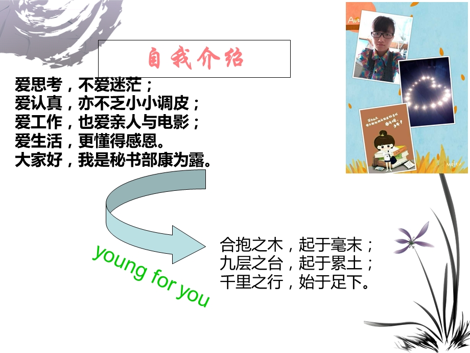 社团竞选ppt展示参考课件.ppt_第3页