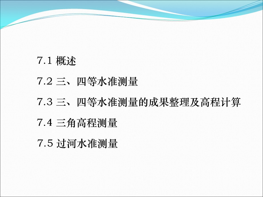 测量学之高程控制测量ppt课件.ppt_第2页