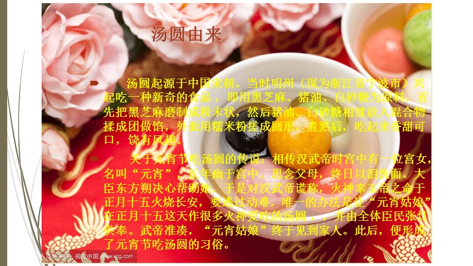 汤圆文化ppt课件.ppt_第3页