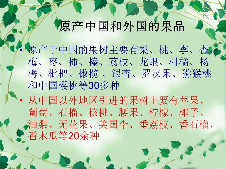 水果知识介绍ppt课件.ppt_第3页