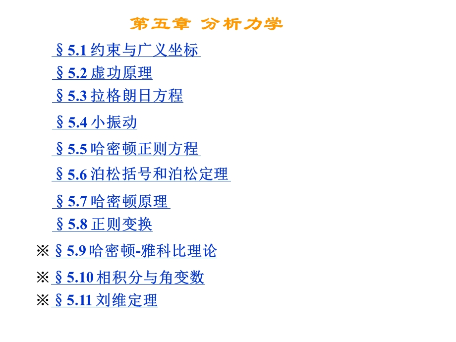 理论力学(第5章)ppt课件.ppt_第2页