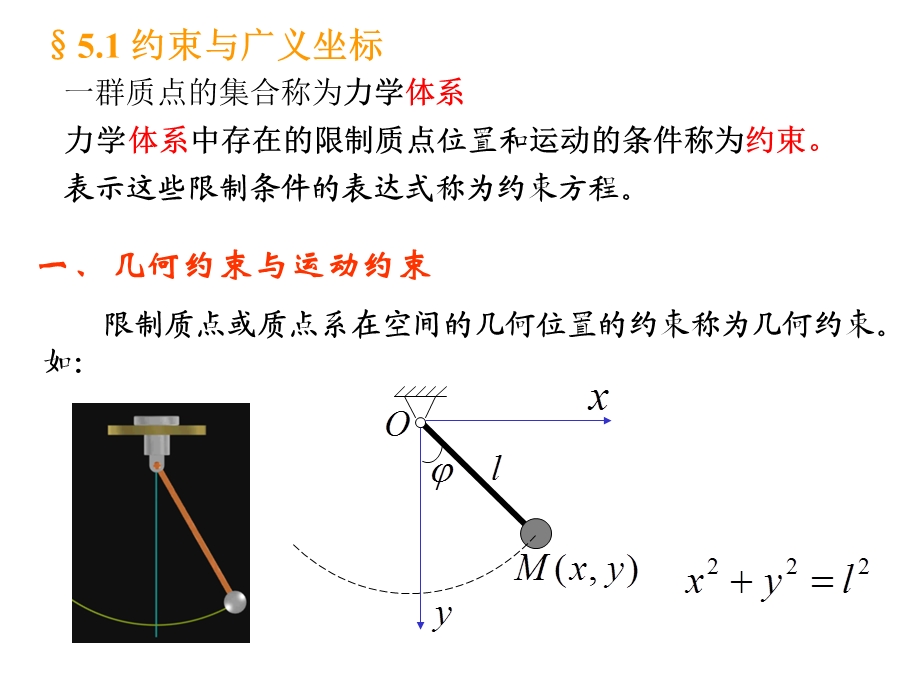 理论力学(第5章)ppt课件.ppt_第3页