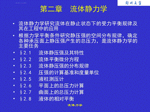 流体力学泵与风机第2章 流体静力学ppt课件.ppt