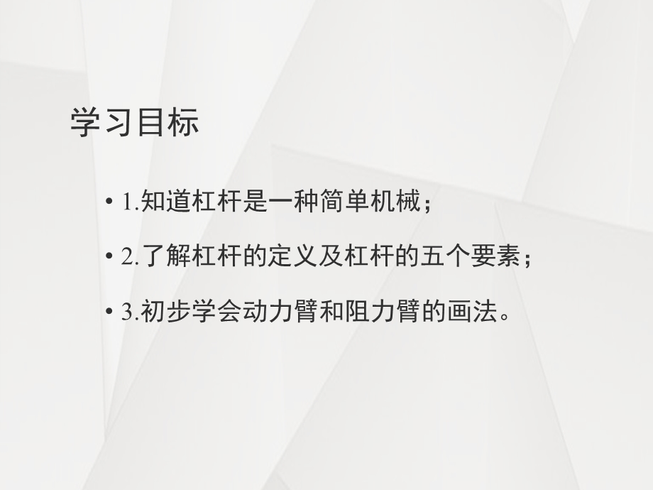 浙教版九年级上册科学3.4《简单机械》1第一课时ppt课件.pptx_第2页