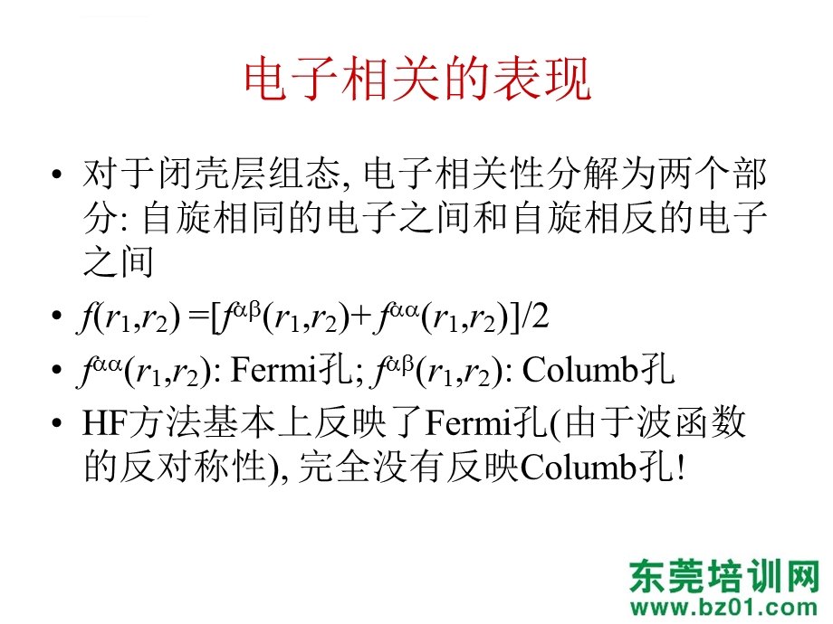 电子管理与计算化学ppt课件.ppt_第3页